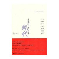 [新华书店]正版 中 历代思想  现代(三)郑大华9787510808586九州出版社 书籍