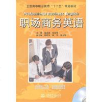 [新华书店]正版 职场商务英语 (赠MP3光盘)(录音制品MP3)(全国高等职业教育“十二五”规划教材)赵迎春