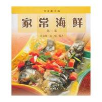 【新华书店】正版 家常海鲜(D2版)朱太治9787504855145农村读物出版社 书籍
