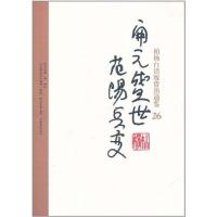 [新华书店]正版 开元盛世.范阳兵变司马光万卷出版社9787547014950史家名著