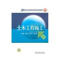 【新华书店】正版 土木工程施工赵建9787512316027中国电力出版社 书籍