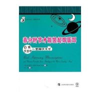 [新华书店]正版 春分时节才能竖起鸡蛋吗——日常生活中的蹩脚天文学·普莱9787542852526上海科技教育出版社 书