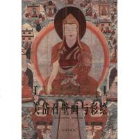 [新华书店]正版 美岱召壁画与彩绘张海斌9787501030262文物出版社 书籍