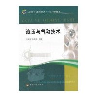 [新华书店]正版 液压与气动技术李新德9787550900349黄河水利出版社 书籍