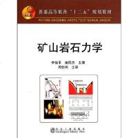 [新华书店]正版 矿山岩石力学李俊平冶金工业出版社9787502456610 书籍