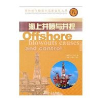 【新华书店】正版 海上井喷与井控波？荷兰9787502174460石油工业出版社 书籍