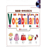 [新华书店]正版 我的D一本中文词汇书(全彩)琳达·甘外文出版社9787119067902 书籍