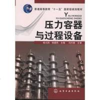 [新华书店]正版 压力容器与过程设备喻九阳化学工业出版社9787122108784 书籍