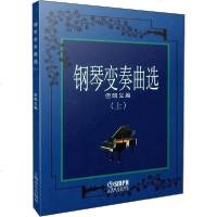 [新华书店]正版 钢琴变奏曲选 上上海音乐出版社9787806670781上海音乐出版社 书籍