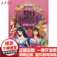 [新华书店]正版 璀璨的星窝.梦幻海螺公主诗小莹9787305088728南京大学出版社 书籍