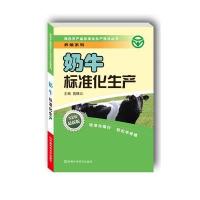 [新华书店]正版 奶牛标准化生产高腾云河南科学技术出版社9787534953712 书籍