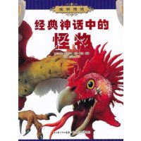 [新华书店]正版 经典神话中的怪物/怪物传说格里·麦克科尔9787535364500湖北少年儿童出版社 书籍