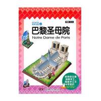[新华书店]正版 世界文化之巴黎圣母院:神奇建筑师漫唐堂9787535867278湖南少年儿童出版社 书籍