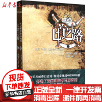 [新华书店]正版 匕首之路罗伯特·乔丹东方出版社9787547304433 书籍