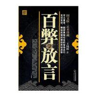 [新华书店]正版 百弊放言 哈尔滨出版社王钝根哈尔滨出版社9787548406914社会学