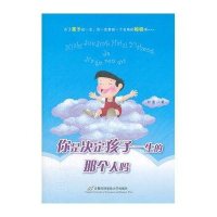 [新华书店]正版 你是决定孩子一生的那个人吗知墨9787563819867首都经济贸易大学出版社 书籍