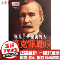 [新华书店]正版 窥见上帝秘密的人:洛克菲勒自传洛克菲勒中国三峡出版社9787802237834