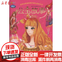 [新华书店]正版 Q书架.阿拉丁Book.公主故事 心灵鸡汤馆 启发心灵智慧的10道心灵鸡汤阿拉丁Book教育研发组