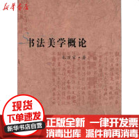 [新华书店]正版 书 美学概 毛万宝9787533664183安徽教育出版社 书籍