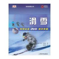 [新华书店]正版 滑雪沃伦·史密斯9787500940418人民体育出版社 书籍