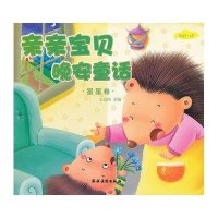 [新华书店]正版 亲亲宝贝晚安童话·星星卷王友国农村读物出版社9787504855183 书籍