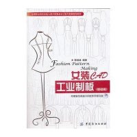 [新华书店]正版 女装CAD工业制板(基础篇)陈桂林9787506479554中国纺织出版社 书籍