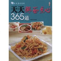 [新华书店]正版 天天粥·面·点心365道尚锦文化中国纺织出版社9787506479196 书籍