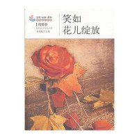 【新华书店】正版 笑如花儿绽放 情愫卷杨晓敏9787502840150地震出版社 书籍
