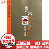 [新华书店]正版 世界蘑菇与地衣邮票集锦曾辉.王泽生9787109155404中国农业出版社 书籍