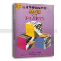 [新华书店]正版 巴斯蒂安钢琴教程(2)(5册)詹姆斯·巴斯蒂安上海音乐出版社9787807515357 书籍