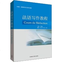 [新华书店]正版 法语写作教程Julien外语教学与研究出版社9787513516204 书籍