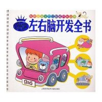 [新华书店]正版 2岁左右脑开发全书刘益宏9787543950849上海科学技术文献出版社 书籍