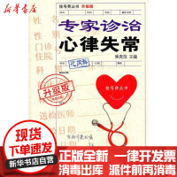 [新华书店]正版 专家诊治心律失常9787543951877上海科学技术文献出版社 书籍