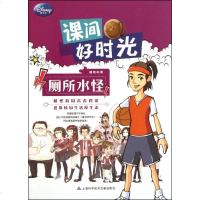 [新华书店]正版 课间好时光:厕所水怪美国迪士尼公司上海科学技术文献出版社9787543951990 书籍