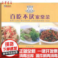 [新华书店]正版 百吃不厌家常菜陈绪荣9787548408338哈尔滨出版社 书籍