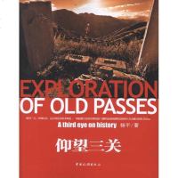 [新华书店]正版 仰望三关杨平中国旅游出版社9787503243554 书籍