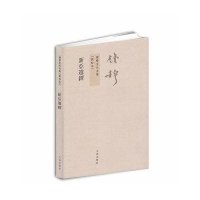 [新华书店]正版 新亚遗铎(新校本)/钱穆先生全集钱穆九州出版社9787510810008 书籍