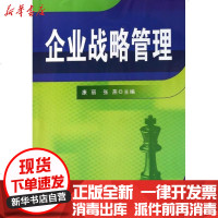 [新华书店]正版 企业战略管理康丽9787564132620东南大学出版社 书籍