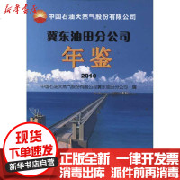 [新华书店]正版 中国石油天然气股份有限公司冀东油田分公司年鉴.2010高福仲9787502187576石油工业出版社 