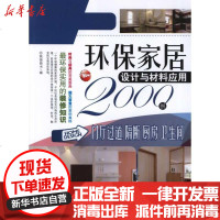 【新华书店】正版 门厅过道.隔断.厨房.卫生间锐扬图书9787112133826中国建筑工业出版社 书籍