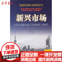 [新华书店]正版 新兴市场:全球金融风暴下的弹性与增长M.阿伊汉·高斯9787542637567上海三联书店 书籍