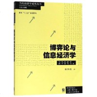 [新华书店]正版 博弈论与信息经济学/张维迎张维迎格致出版社9787543220751 书籍