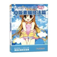 [新华书店]正版 零基础学画漫画 (3)(Q版素描技法篇)COCO动漫公社人民邮电出版社9787115269492 书