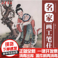 [新华书店]正版 名家画工笔仕女王悦凯9787514001259北京工艺美术出版社 书籍