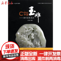 [新华书店]正版 中国玉雕――扬州名家名品俞伟理9787542637352上海三联书店 书籍