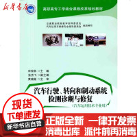 [新华书店]正版 汽车行驶、转向和制动系统检测诊断与修复宋保林9787114094972人民交通出版社 书籍
