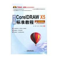 [新华书店]正版 中文版CorelDRAW  X5标准教程杨雁中国铁道出版社9787113141899 书籍