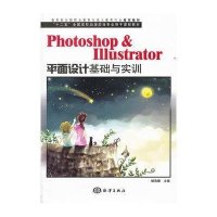 [新华书店]正版 Photoshop  Illustrator平面设计基础与实训杨浩婕9787502781767中国海洋