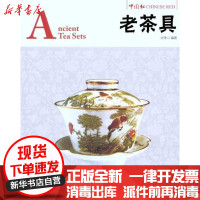 [新华书店]正版 老茶具文铮黄山书社9787546122717 书籍