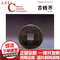 [新华书店]正版 古钱币方媛9787546126494 山 社 书籍